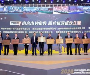 新葡亰88805ntt成功入选2019年南京市独角兽瞪羚优秀企业
