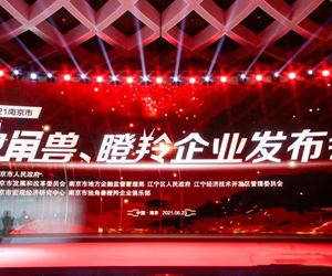 新葡亰88805ntt成功入选2021年南京市培育独角兽企业