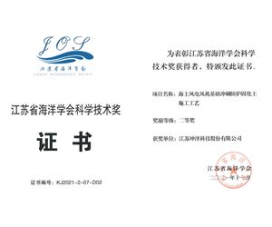 新葡亰88805ntt荣获江苏省海洋学会科学技术二等奖